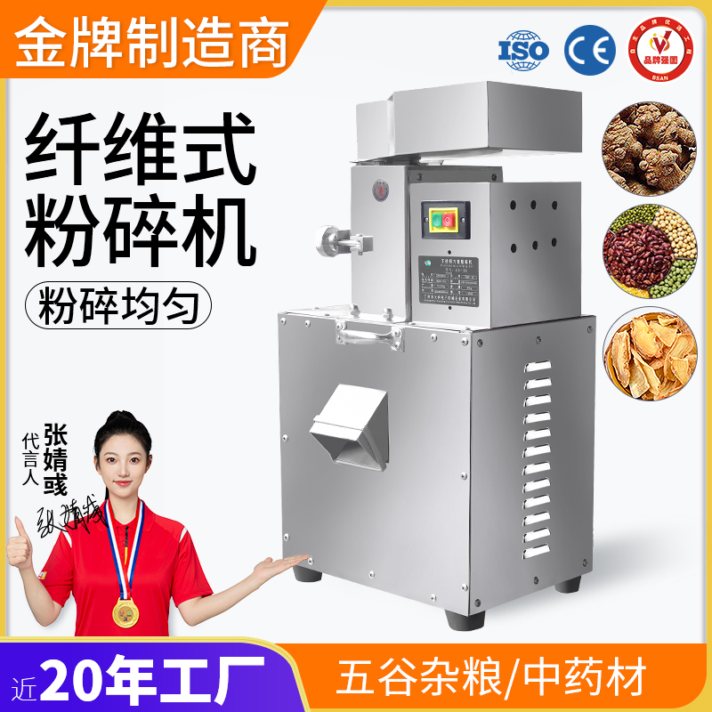 纖維式粉碎機(jī)(jī)